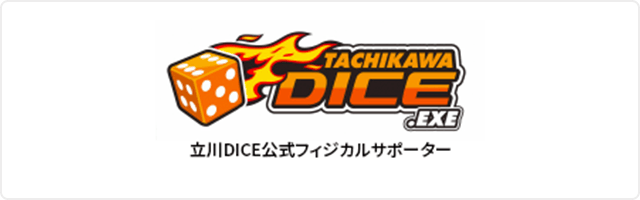 立川DICE公式フィジカルサポーター